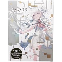 【ソフト未開封】終のステラ 初回限定版 Switch とらのあな特典付き ゲオ公式通販サイト/ゲオオンラインストア【新品】終のステラ
